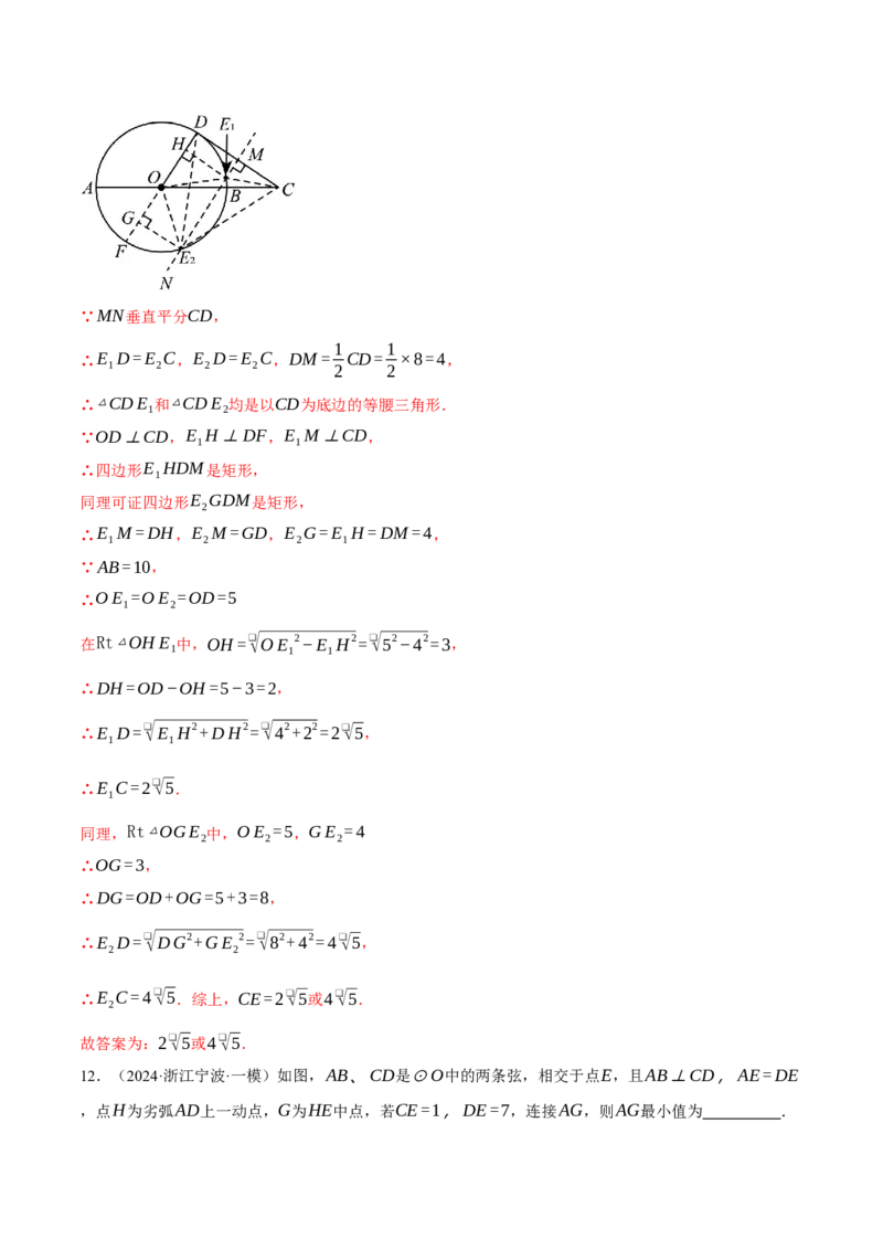 专题24.1圆基本性质的综合（压轴题专项讲练）（人教版）（教师版）_初中数学_九年级数学上册（人教版）_压轴题专项-V5_2025版