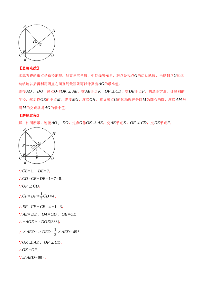 专题24.1圆基本性质的综合（压轴题专项讲练）（人教版）（教师版）_初中数学_九年级数学上册（人教版）_压轴题专项-V5_2025版