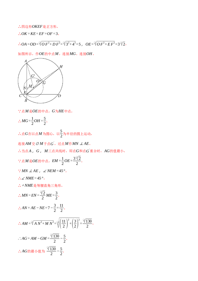 专题24.1圆基本性质的综合（压轴题专项讲练）（人教版）（教师版）_初中数学_九年级数学上册（人教版）_压轴题专项-V5_2025版