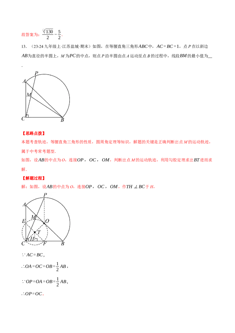 专题24.1圆基本性质的综合（压轴题专项讲练）（人教版）（教师版）_初中数学_九年级数学上册（人教版）_压轴题专项-V5_2025版