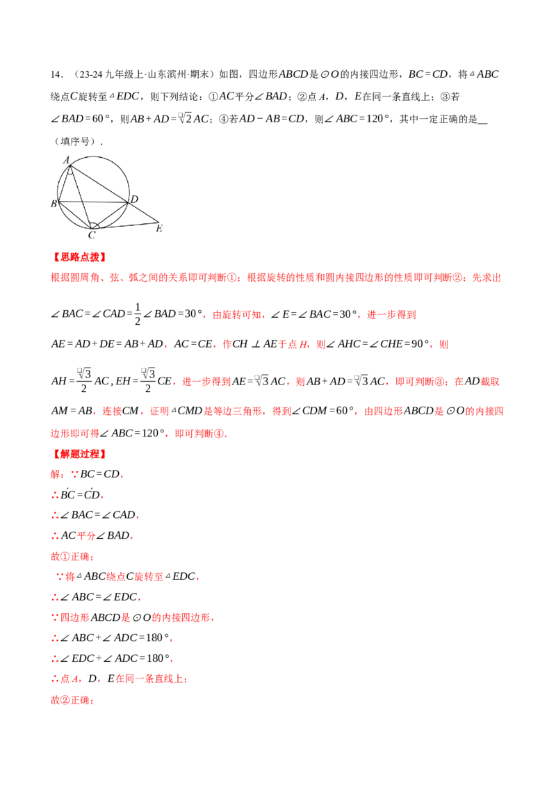 专题24.1圆基本性质的综合（压轴题专项讲练）（人教版）（教师版）_初中数学_九年级数学上册（人教版）_压轴题专项-V5_2025版