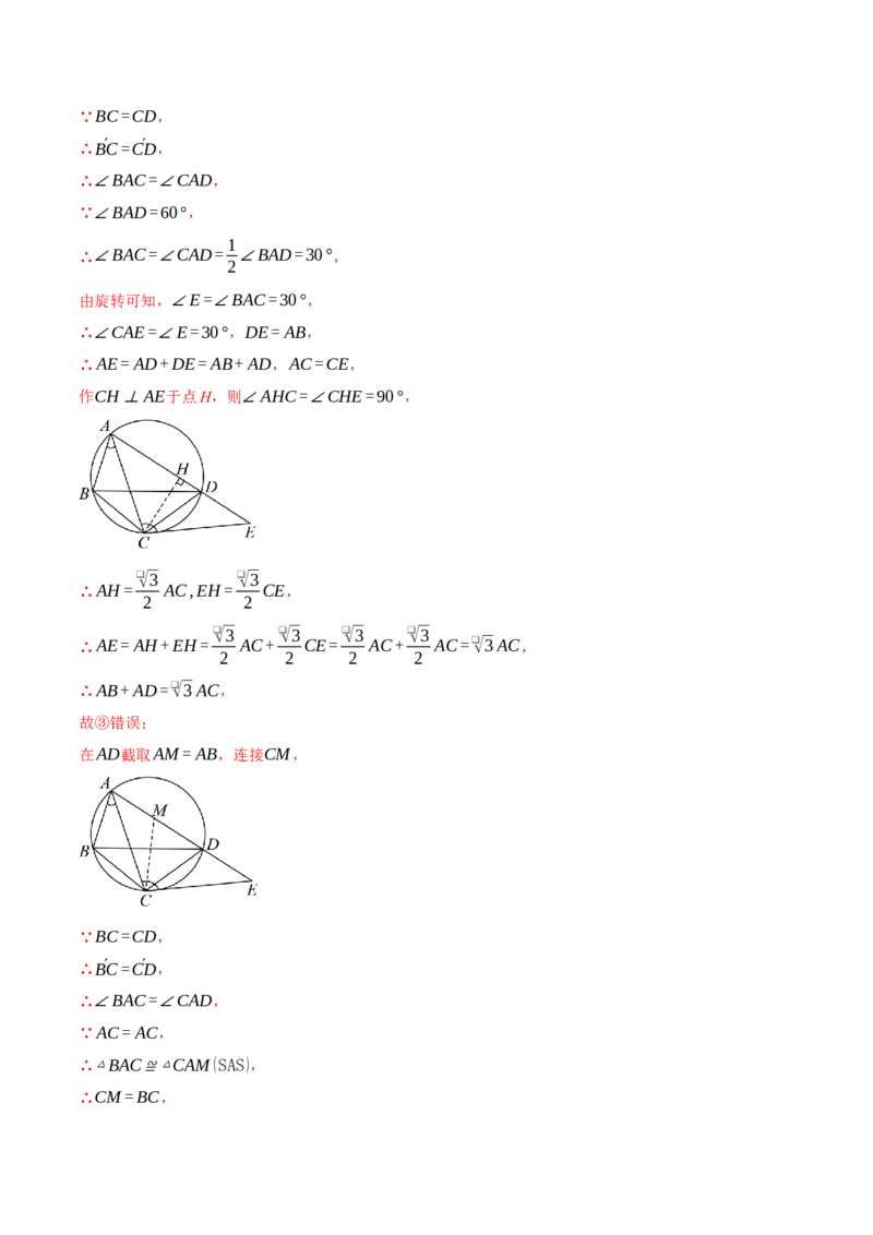 专题24.1圆基本性质的综合（压轴题专项讲练）（人教版）（教师版）_初中数学_九年级数学上册（人教版）_压轴题专项-V5_2025版