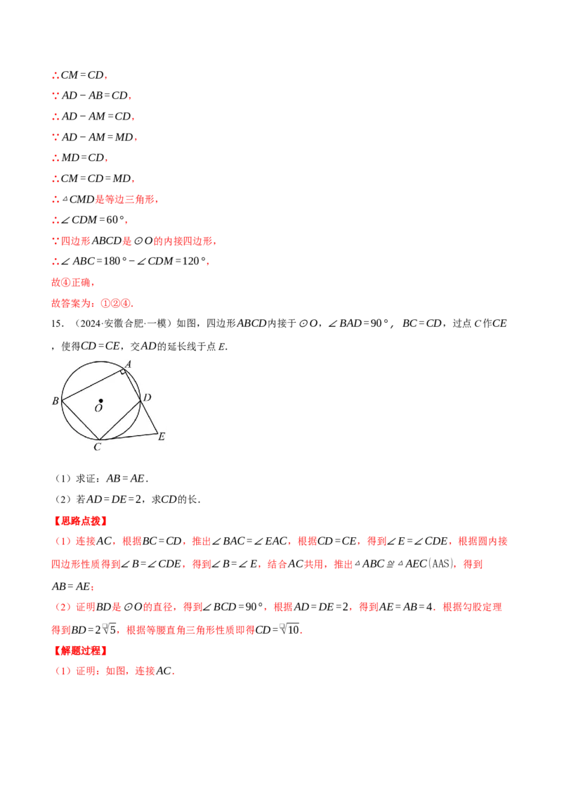 专题24.1圆基本性质的综合（压轴题专项讲练）（人教版）（教师版）_初中数学_九年级数学上册（人教版）_压轴题专项-V5_2025版