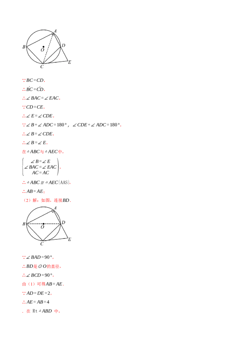 专题24.1圆基本性质的综合（压轴题专项讲练）（人教版）（教师版）_初中数学_九年级数学上册（人教版）_压轴题专项-V5_2025版