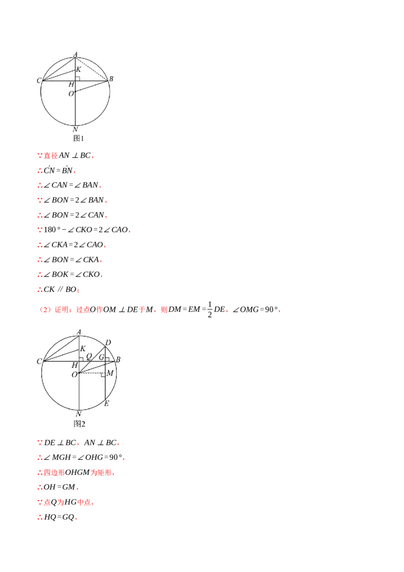 专题24.1圆基本性质的综合（压轴题专项讲练）（人教版）（教师版）_初中数学_九年级数学上册（人教版）_压轴题专项-V5_2025版
