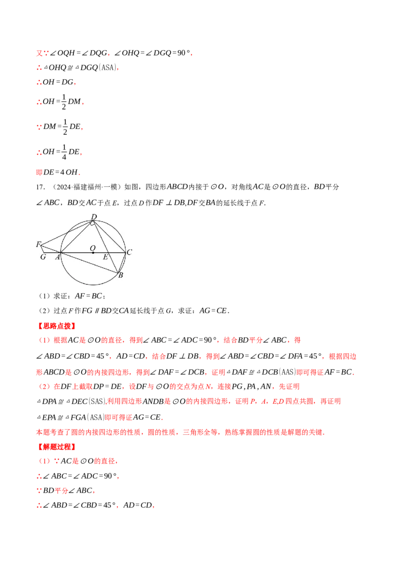 专题24.1圆基本性质的综合（压轴题专项讲练）（人教版）（教师版）_初中数学_九年级数学上册（人教版）_压轴题专项-V5_2025版