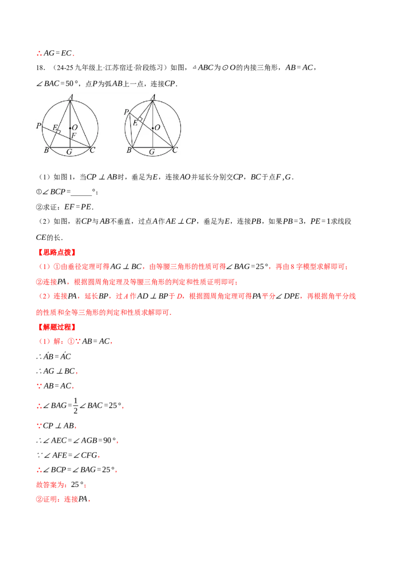 专题24.1圆基本性质的综合（压轴题专项讲练）（人教版）（教师版）_初中数学_九年级数学上册（人教版）_压轴题专项-V5_2025版