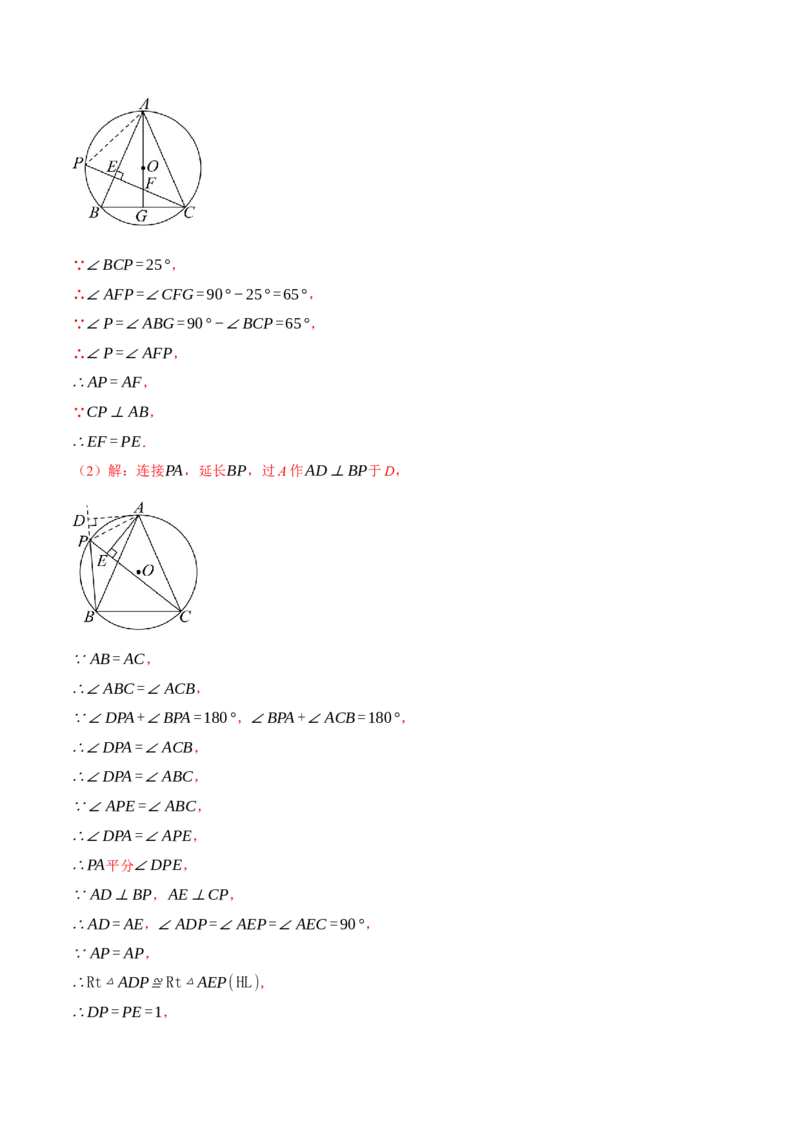 专题24.1圆基本性质的综合（压轴题专项讲练）（人教版）（教师版）_初中数学_九年级数学上册（人教版）_压轴题专项-V5_2025版