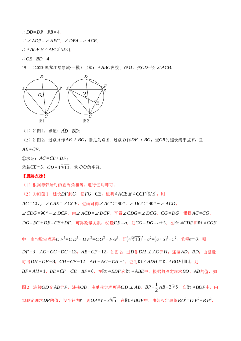专题24.1圆基本性质的综合（压轴题专项讲练）（人教版）（教师版）_初中数学_九年级数学上册（人教版）_压轴题专项-V5_2025版