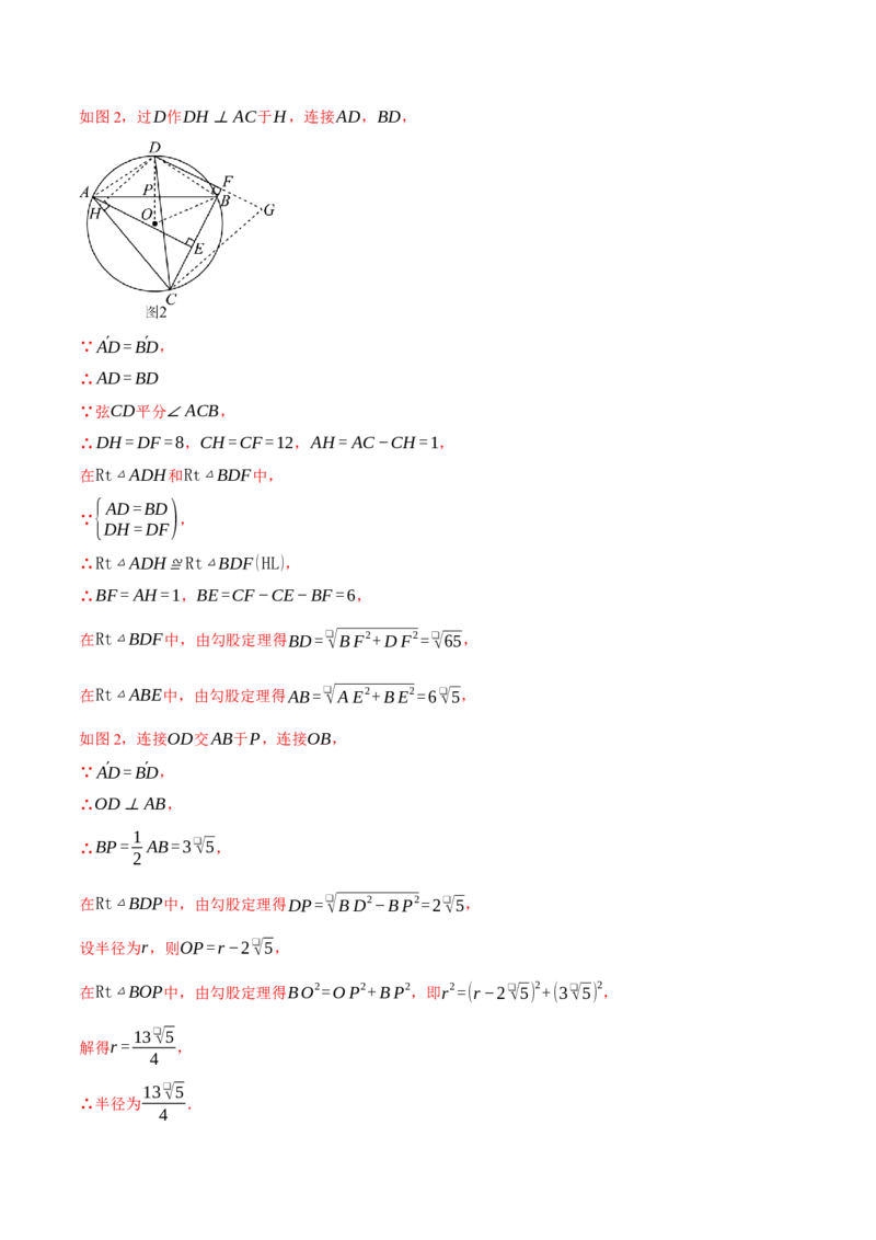 专题24.1圆基本性质的综合（压轴题专项讲练）（人教版）（教师版）_初中数学_九年级数学上册（人教版）_压轴题专项-V5_2025版