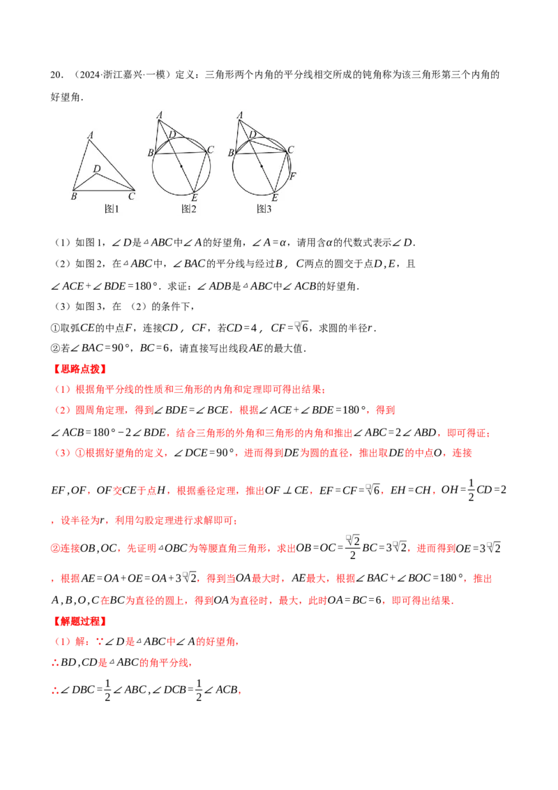 专题24.1圆基本性质的综合（压轴题专项讲练）（人教版）（教师版）_初中数学_九年级数学上册（人教版）_压轴题专项-V5_2025版