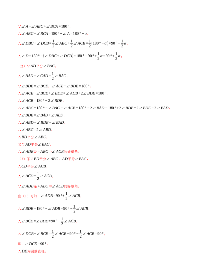 专题24.1圆基本性质的综合（压轴题专项讲练）（人教版）（教师版）_初中数学_九年级数学上册（人教版）_压轴题专项-V5_2025版