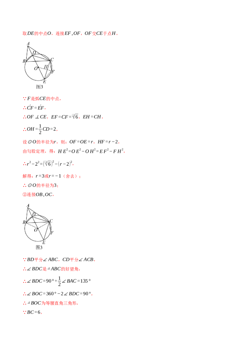专题24.1圆基本性质的综合（压轴题专项讲练）（人教版）（教师版）_初中数学_九年级数学上册（人教版）_压轴题专项-V5_2025版