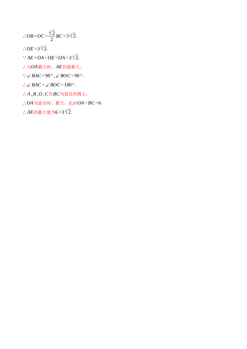 专题24.1圆基本性质的综合（压轴题专项讲练）（人教版）（教师版）_初中数学_九年级数学上册（人教版）_压轴题专项-V5_2025版