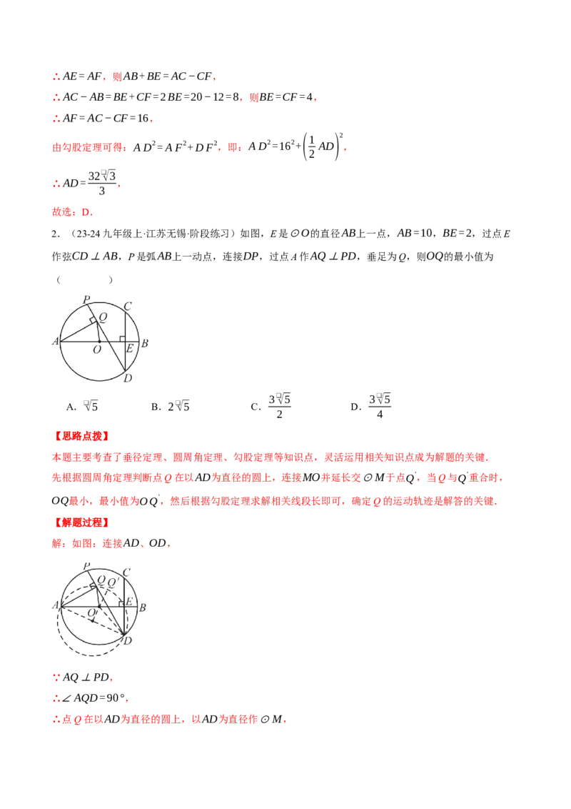 专题24.1圆基本性质的综合（压轴题专项讲练）（人教版）（教师版）_初中数学_九年级数学上册（人教版）_压轴题专项-V5_2025版