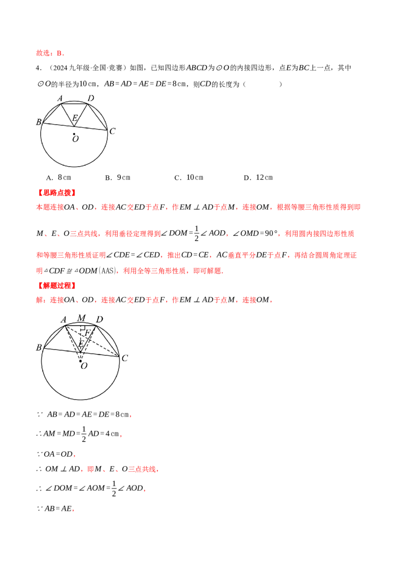 专题24.1圆基本性质的综合（压轴题专项讲练）（人教版）（教师版）_初中数学_九年级数学上册（人教版）_压轴题专项-V5_2025版