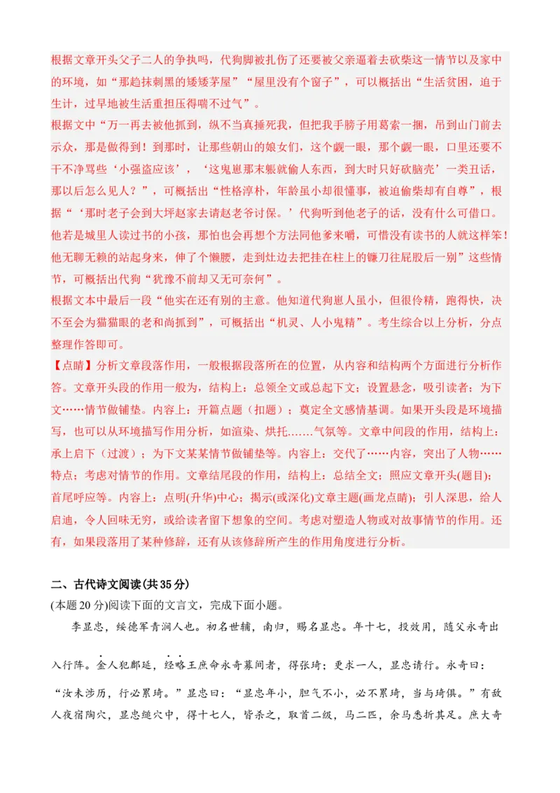 专题07期末冲刺卷（新高考卷）（一）-高一语文上学期期中期（必修上册）教师版_高语_高中语文_必修上册_期中期末