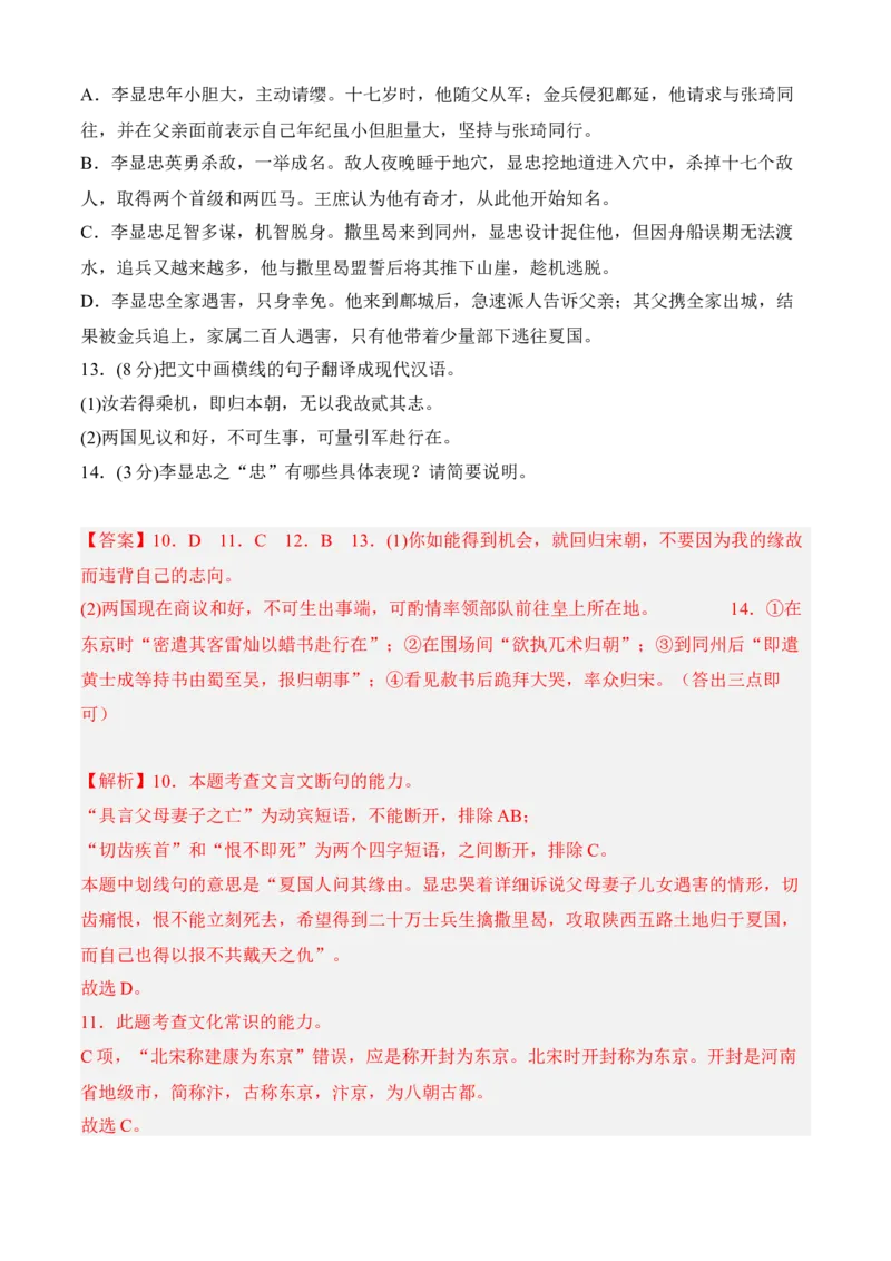 专题07期末冲刺卷（新高考卷）（一）-高一语文上学期期中期（必修上册）教师版_高语_高中语文_必修上册_期中期末