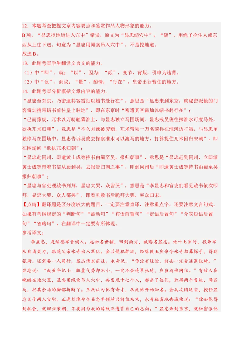 专题07期末冲刺卷（新高考卷）（一）-高一语文上学期期中期（必修上册）教师版_高语_高中语文_必修上册_期中期末