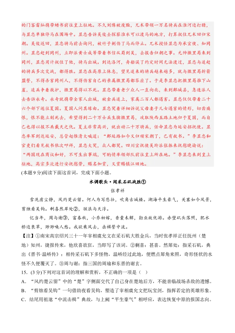 专题07期末冲刺卷（新高考卷）（一）-高一语文上学期期中期（必修上册）教师版_高语_高中语文_必修上册_期中期末