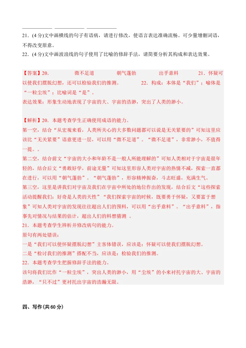 专题07期末冲刺卷（新高考卷）（一）-高一语文上学期期中期（必修上册）教师版_高语_高中语文_必修上册_期中期末