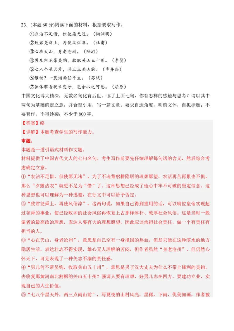 专题07期末冲刺卷（新高考卷）（一）-高一语文上学期期中期（必修上册）教师版_高语_高中语文_必修上册_期中期末