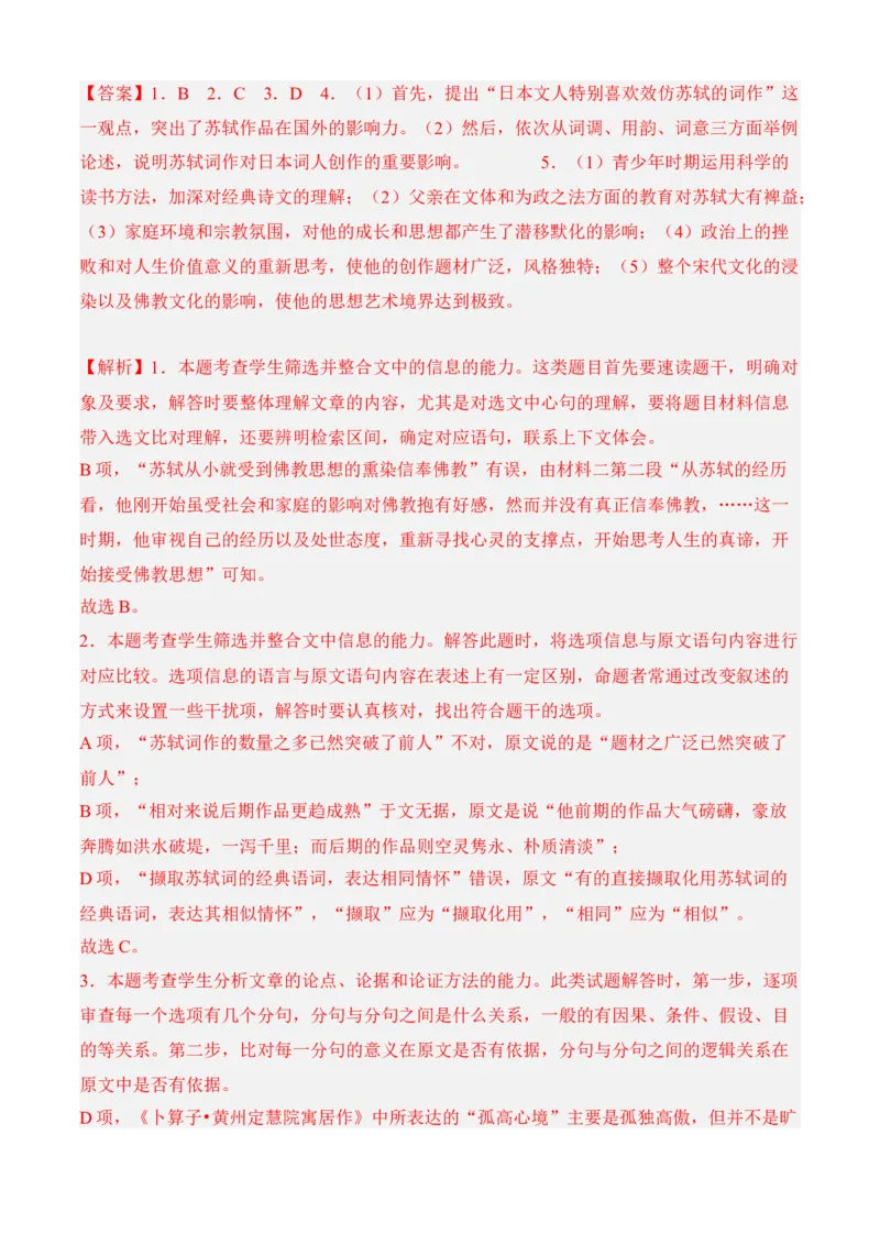 专题07期末冲刺卷（新高考卷）（一）-高一语文上学期期中期（必修上册）教师版_高语_高中语文_必修上册_期中期末