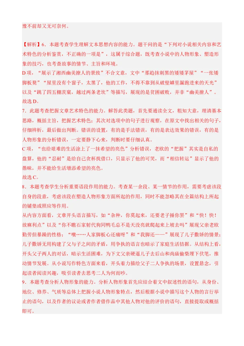 专题07期末冲刺卷（新高考卷）（一）-高一语文上学期期中期（必修上册）教师版_高语_高中语文_必修上册_期中期末