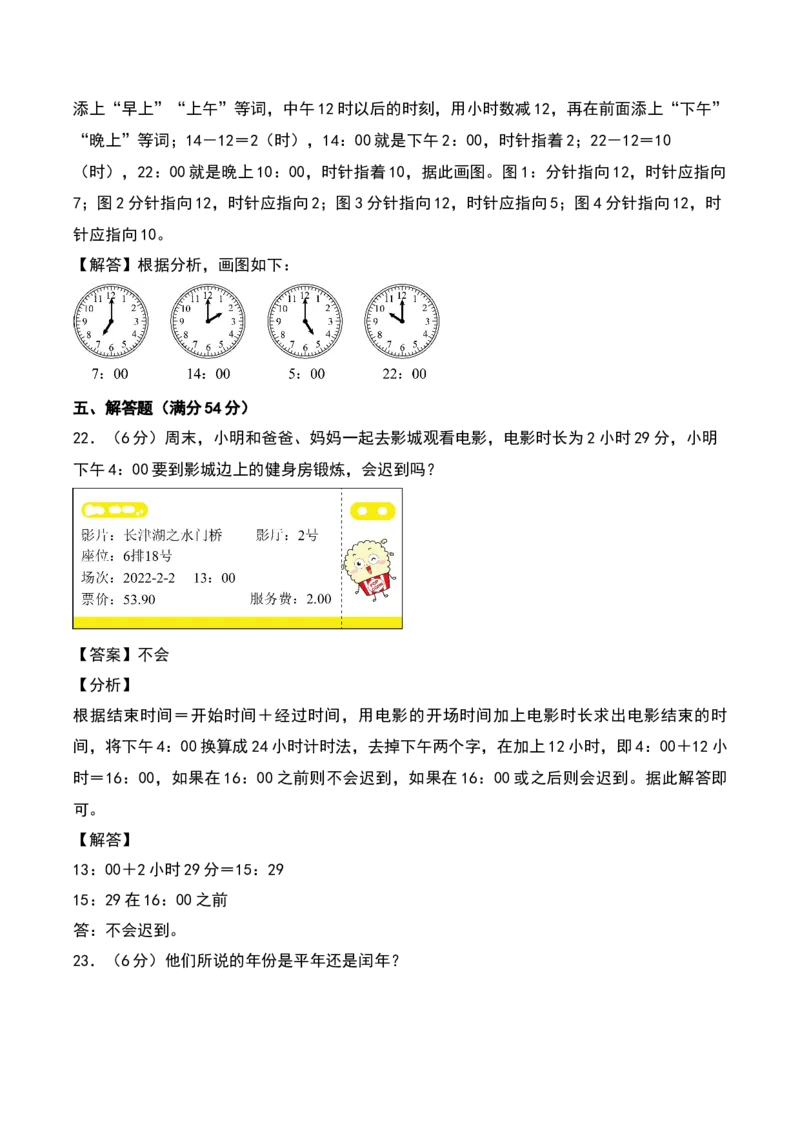 第五单元年、月、日（专项训练）-（教师版）（苏教版）_三年级数学下册（苏教版）_期末总复习-K159