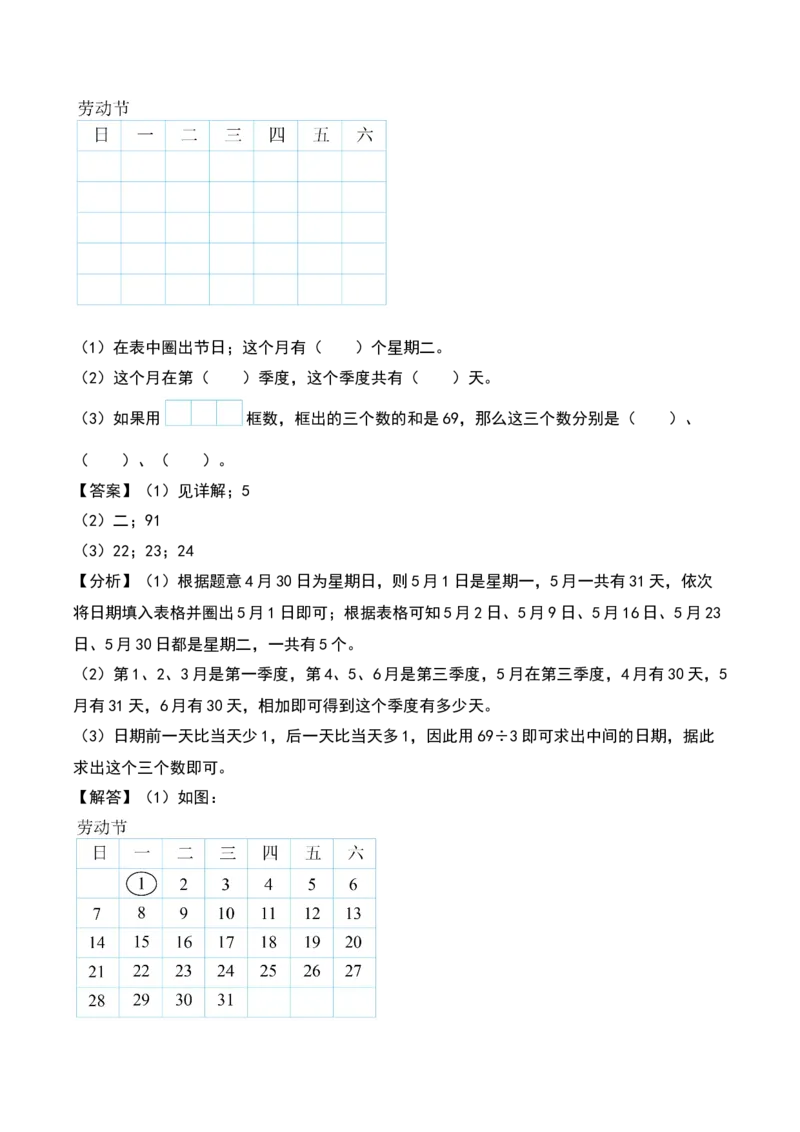 第五单元年、月、日（专项训练）-（教师版）（苏教版）_三年级数学下册（苏教版）_期末总复习-K159