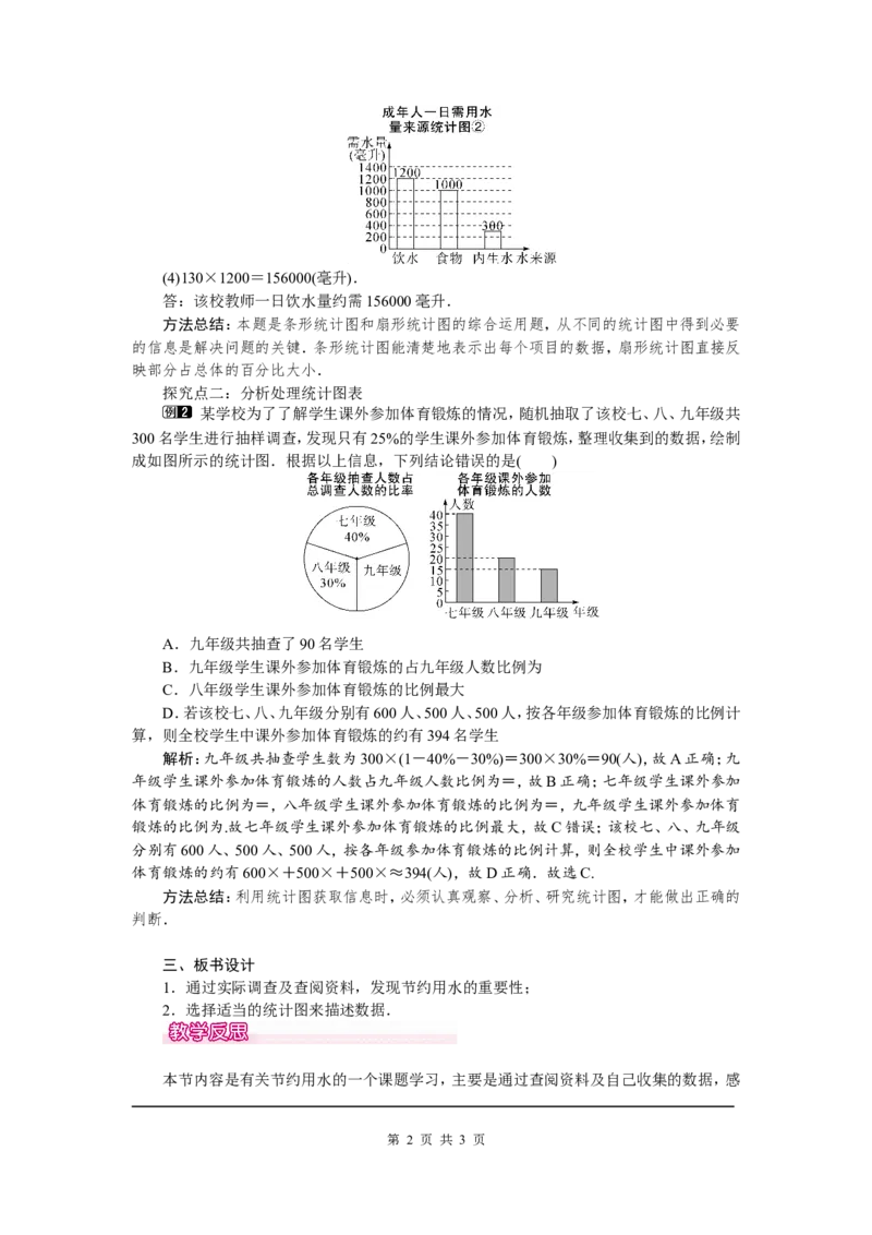 10.3课题学习从数据谈节水1_初中数学人教版_7下-初中数学人教版_7下-初中数学人教版（旧版）赠送_04教案（多套）_教案（第2套）