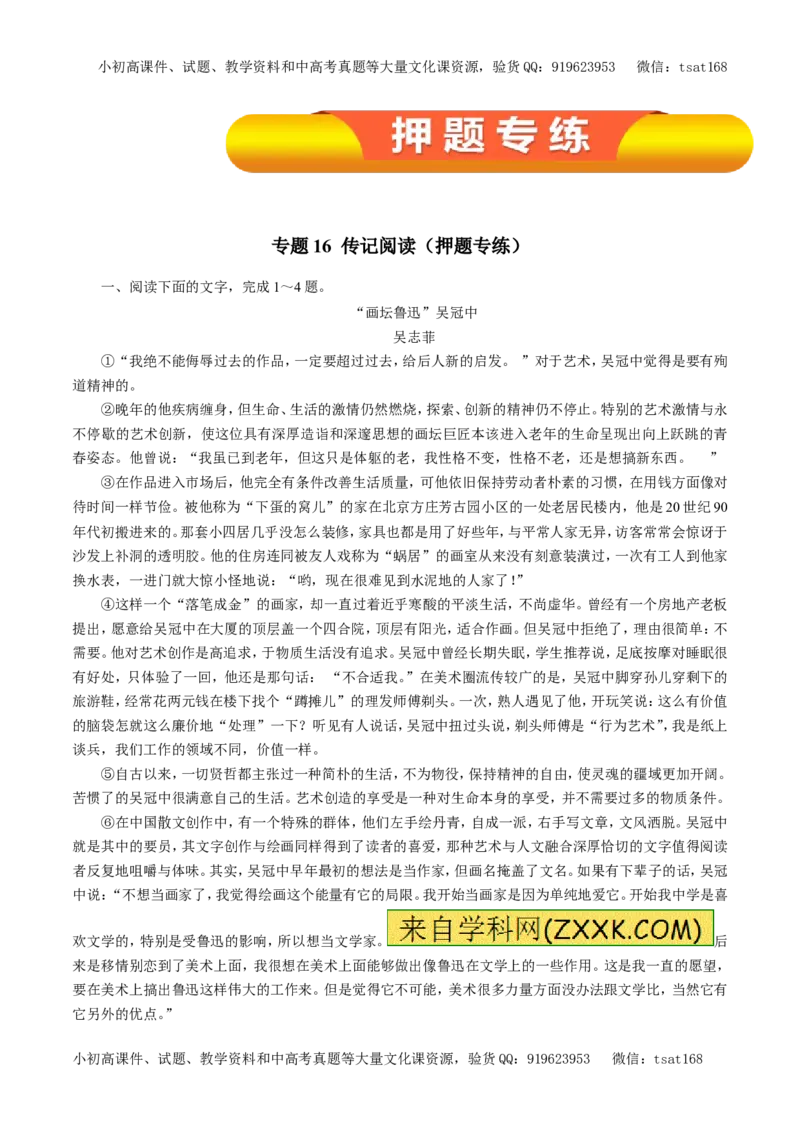 专题16传记阅读（押题专练）-2017年高考语文一轮复习精品资料（原卷版）_高语_1高中语文_2017年高考语文一轮复习精品资料（教学案+押题专练）（全套打包79份）