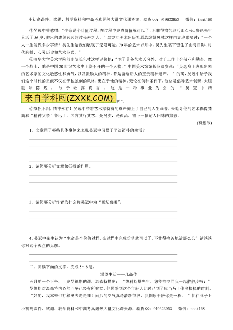 专题16传记阅读（押题专练）-2017年高考语文一轮复习精品资料（原卷版）_高语_1高中语文_2017年高考语文一轮复习精品资料（教学案+押题专练）（全套打包79份）