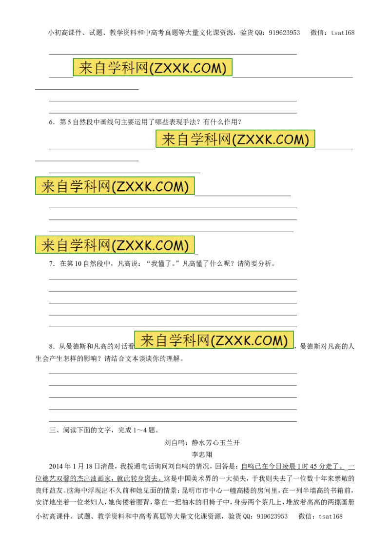 专题16传记阅读（押题专练）-2017年高考语文一轮复习精品资料（原卷版）_高语_1高中语文_2017年高考语文一轮复习精品资料（教学案+押题专练）（全套打包79份）