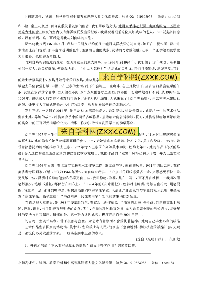 专题16传记阅读（押题专练）-2017年高考语文一轮复习精品资料（原卷版）_高语_1高中语文_2017年高考语文一轮复习精品资料（教学案+押题专练）（全套打包79份）