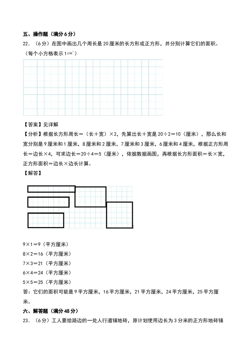 第六单元长方形和正方形的面积（专项训练）（教师版）（苏教版）_三年级数学下册（苏教版）_期末总复习-K159