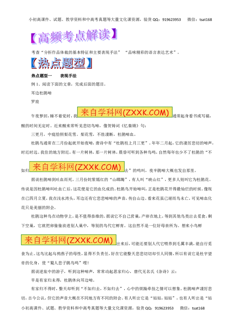 专题28分析散文的主要表现手法-2017年高考语文热点题型和提分秘籍（原卷版）_高语_1高中语文_2017年高考语文热点题型和提分秘籍（全套打包64份）