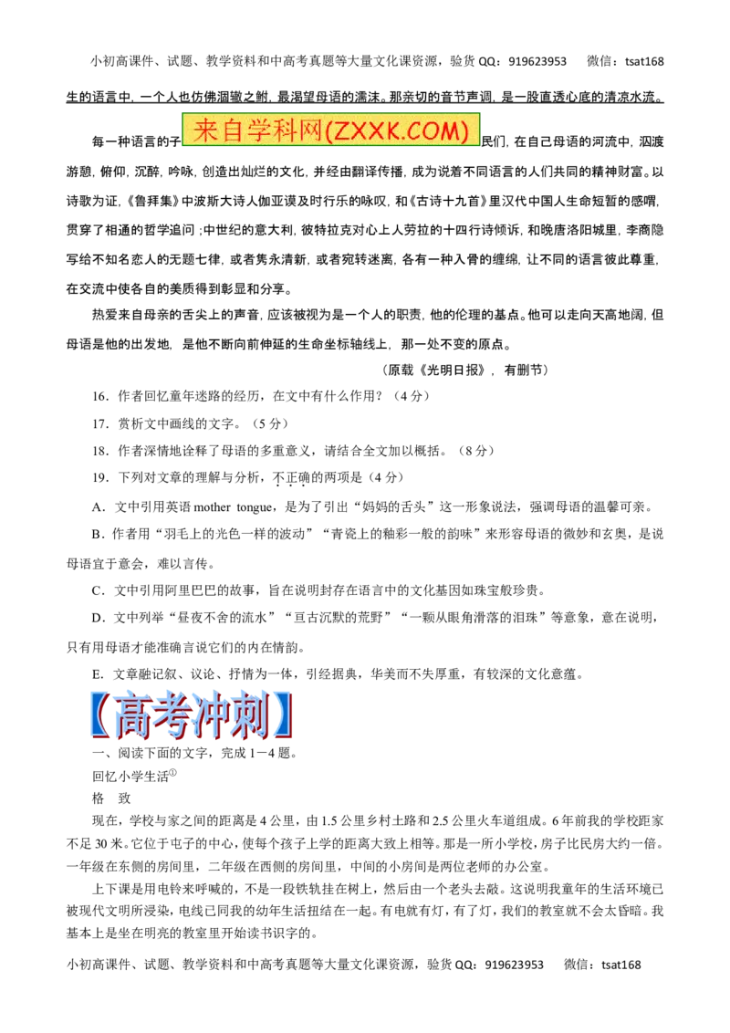 专题28分析散文的主要表现手法-2017年高考语文热点题型和提分秘籍（原卷版）_高语_1高中语文_2017年高考语文热点题型和提分秘籍（全套打包64份）
