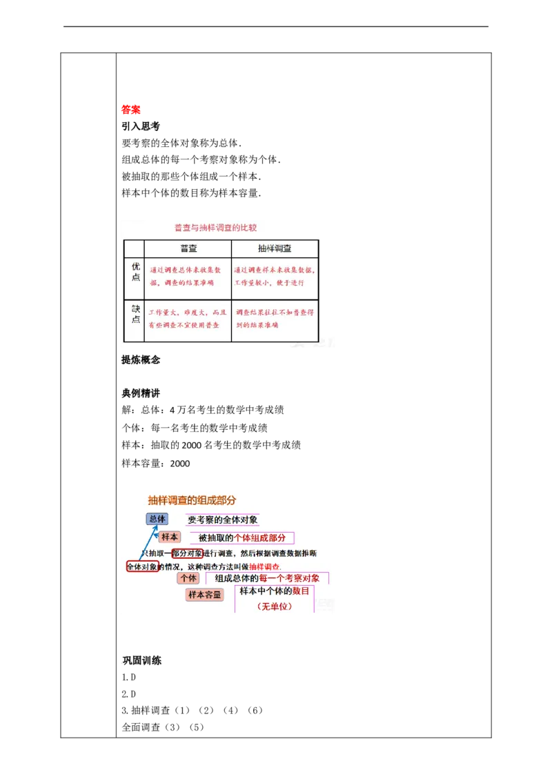 10.1统计调查（第2课时）学案_初中数学人教版_7下-初中数学人教版_7下-初中数学人教版（旧版）赠送_01课件+教案（配套）_课件+教案+学案（第2套）
