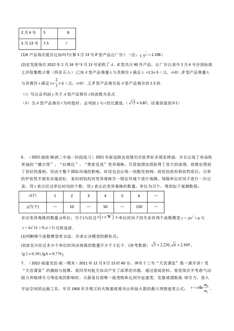 第09讲函数模型及其应用(精讲+精练）（学生版）_2.2025数学总复习_2023年新高考资料_一轮复习_2023新高考数学一轮复习（新教材新高考）