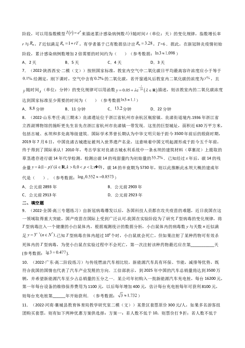 第09讲函数模型及其应用(精讲+精练）（学生版）_2.2025数学总复习_2023年新高考资料_一轮复习_2023新高考数学一轮复习（新教材新高考）