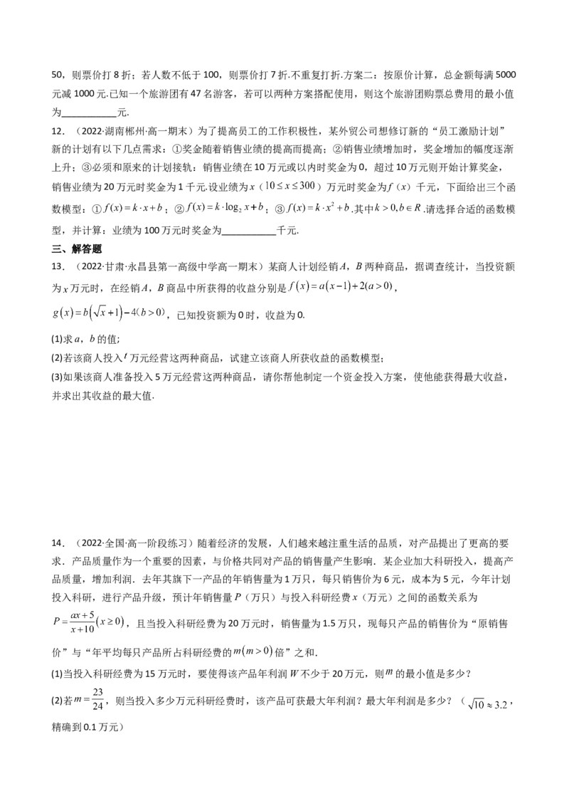 第09讲函数模型及其应用(精讲+精练）（学生版）_2.2025数学总复习_2023年新高考资料_一轮复习_2023新高考数学一轮复习（新教材新高考）