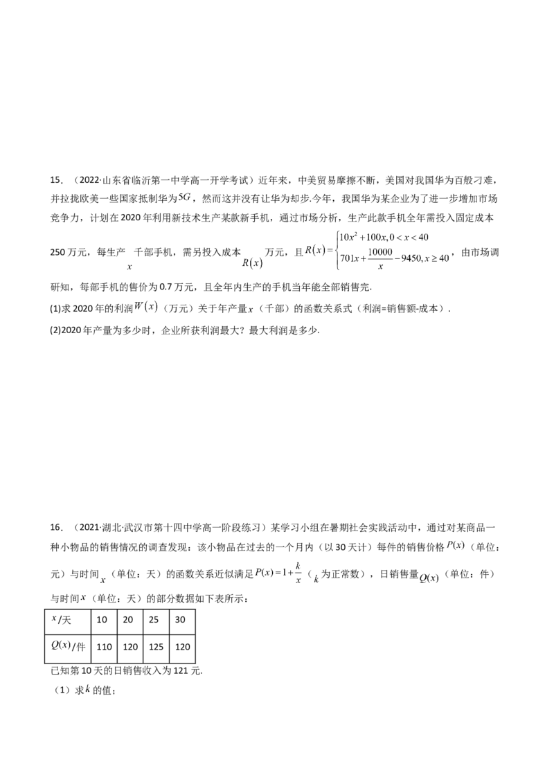 第09讲函数模型及其应用(精讲+精练）（学生版）_2.2025数学总复习_2023年新高考资料_一轮复习_2023新高考数学一轮复习（新教材新高考）