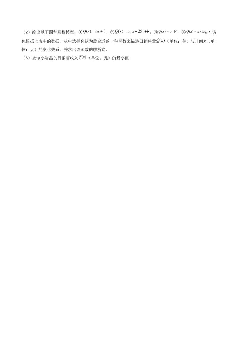 第09讲函数模型及其应用(精讲+精练）（学生版）_2.2025数学总复习_2023年新高考资料_一轮复习_2023新高考数学一轮复习（新教材新高考）