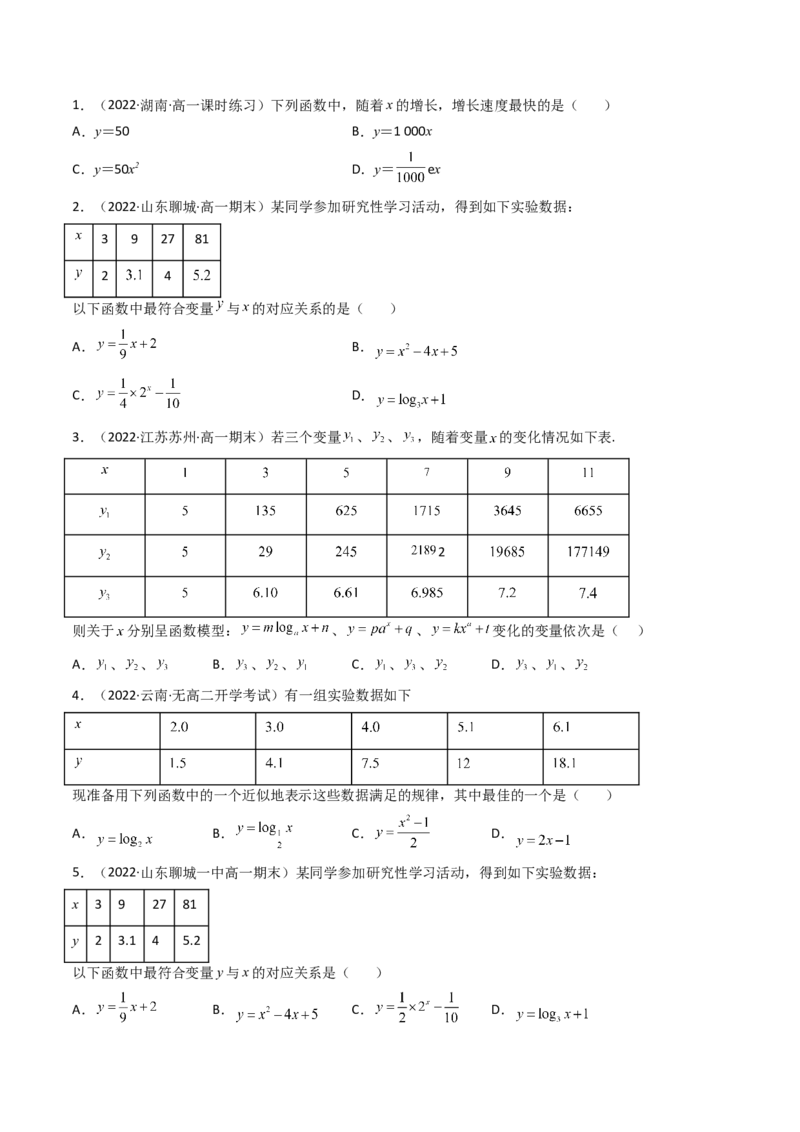 第09讲函数模型及其应用(精讲+精练）（学生版）_2.2025数学总复习_2023年新高考资料_一轮复习_2023新高考数学一轮复习（新教材新高考）