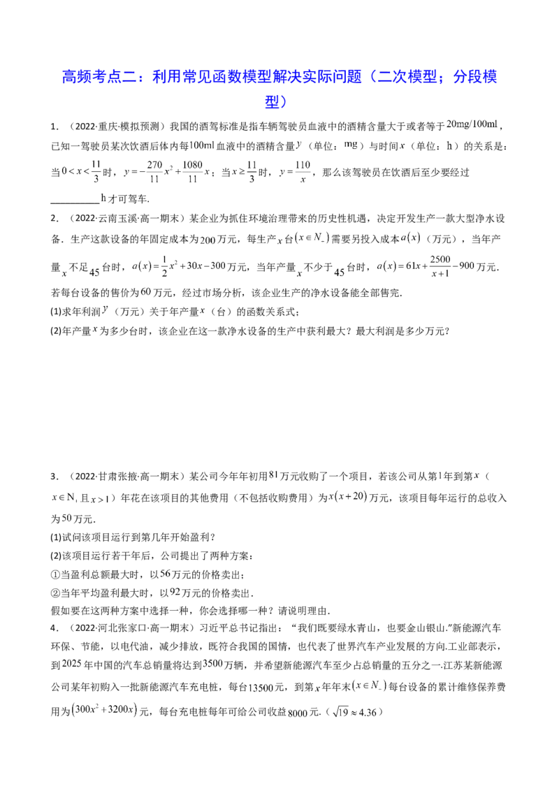 第09讲函数模型及其应用(精讲+精练）（学生版）_2.2025数学总复习_2023年新高考资料_一轮复习_2023新高考数学一轮复习（新教材新高考）