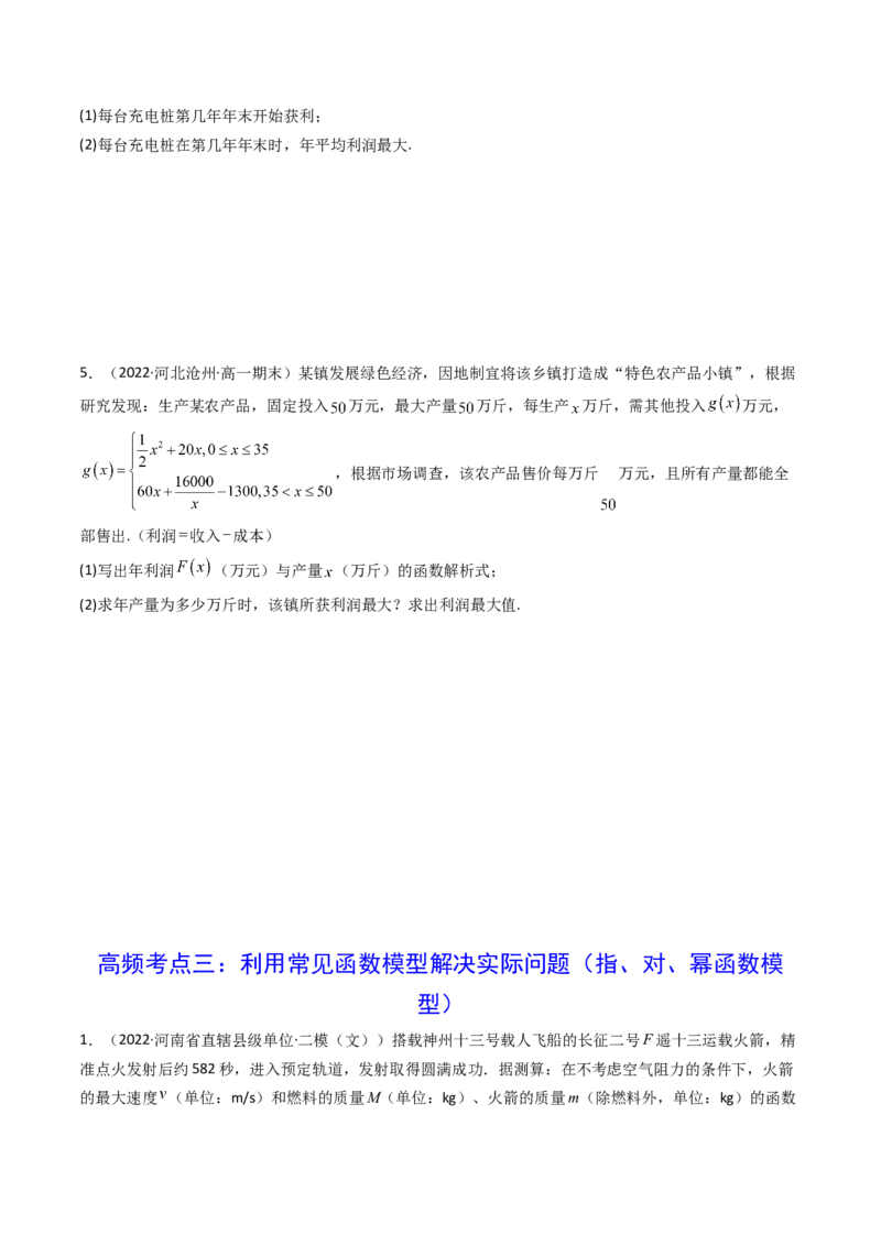 第09讲函数模型及其应用(精讲+精练）（学生版）_2.2025数学总复习_2023年新高考资料_一轮复习_2023新高考数学一轮复习（新教材新高考）