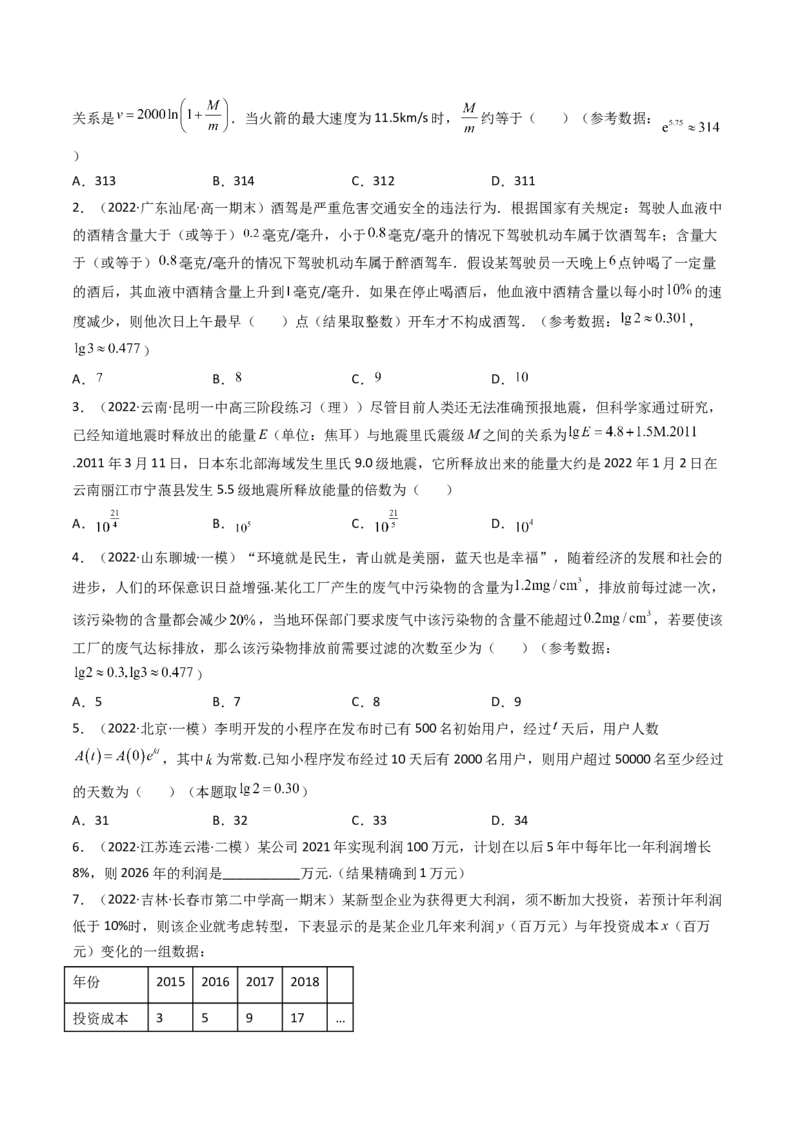 第09讲函数模型及其应用(精讲+精练）（学生版）_2.2025数学总复习_2023年新高考资料_一轮复习_2023新高考数学一轮复习（新教材新高考）