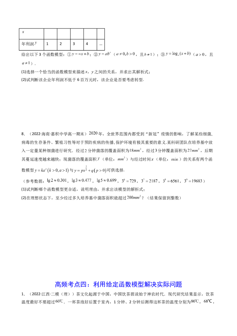 第09讲函数模型及其应用(精讲+精练）（学生版）_2.2025数学总复习_2023年新高考资料_一轮复习_2023新高考数学一轮复习（新教材新高考）