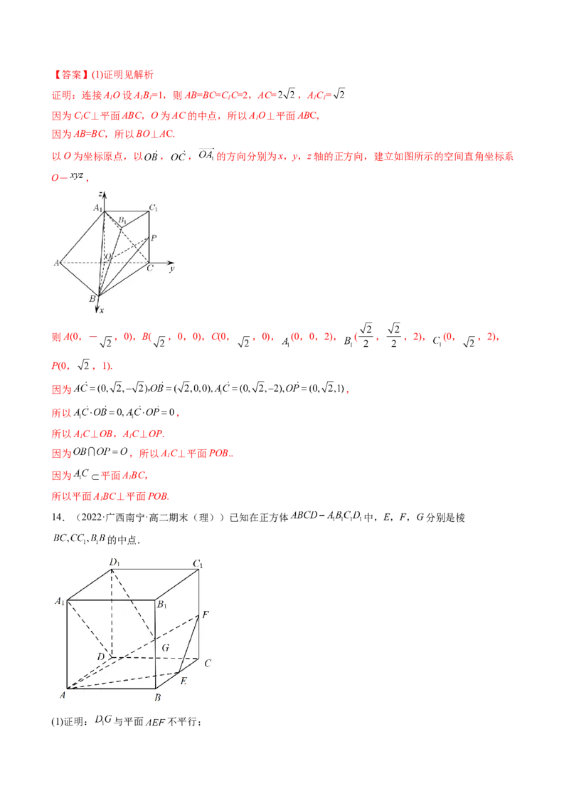 第05讲空间向量及其应用(练）（教师版）_2.2025数学总复习_2023年新高考资料_一轮复习_2023新高考数学一轮复习（新教材新高考）